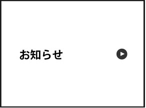 お知らせ:名古屋ショールームについて
