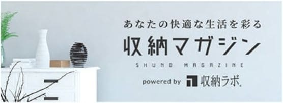 収納マガジン