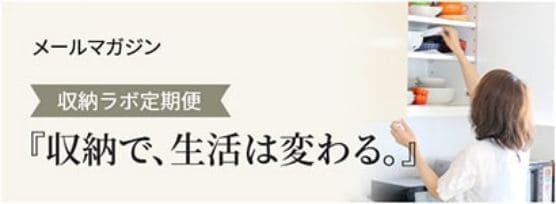 メールマガジン