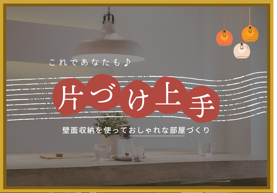 これであなたも片付け上手 おしゃれな部屋に住む人の7つの特徴 これであなたも片付け上手 おしゃれな部屋に住む人の7つの特徴