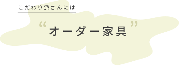 3.こだわり派向けでチョイス