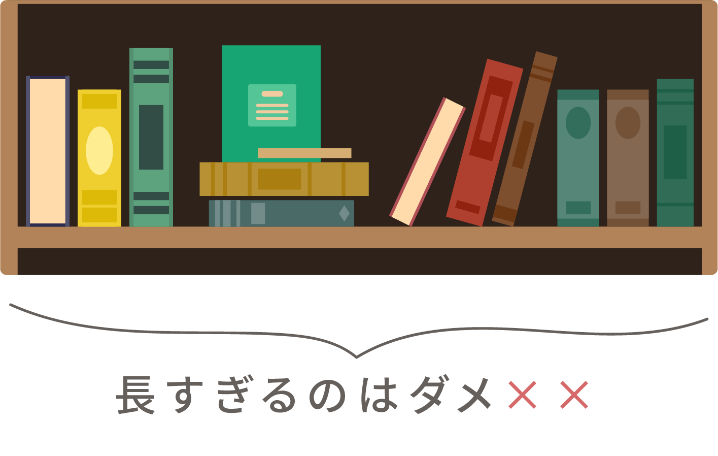 棚板の幅に要注意