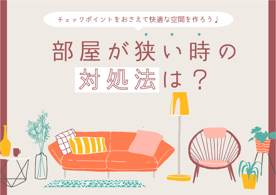 壁面収納】自宅の収納スペースが3倍増えるおしゃれなアイデアとは？