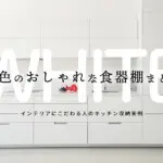 白色のおしゃれな食器棚まとめ。インテリアにこだわる人のキッチン収納実例